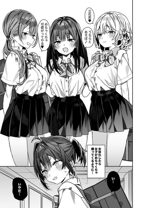 女体化学生本描いてます 