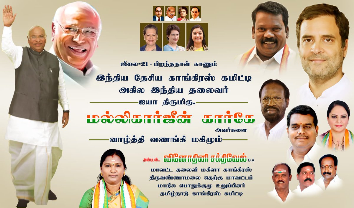 VinothiniINC's tweet photo. இன்று பிறந்தநாள் காணும் அகில இந்திய காங்கிரஸ் கமிட்டி தலைவர் திரு. @kharge  அவர்களுக்கு எங்களது இனிய பிறந்தநாள் நல்வாழ்த்துக்கள்.💐 https://t.co/HDbIhEDstQ