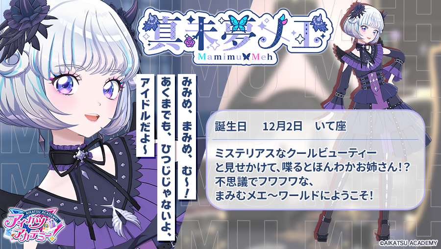 アイカツアカデミー 初配信まであと6日🌻 ＼ メエ（@mamimu_meh）を