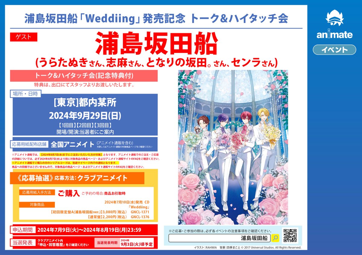 浦島坂田船　うらさか日和　CD アニメイト特典 2025年最新】うらさか日和。特典の人気アイテム - メルカリ