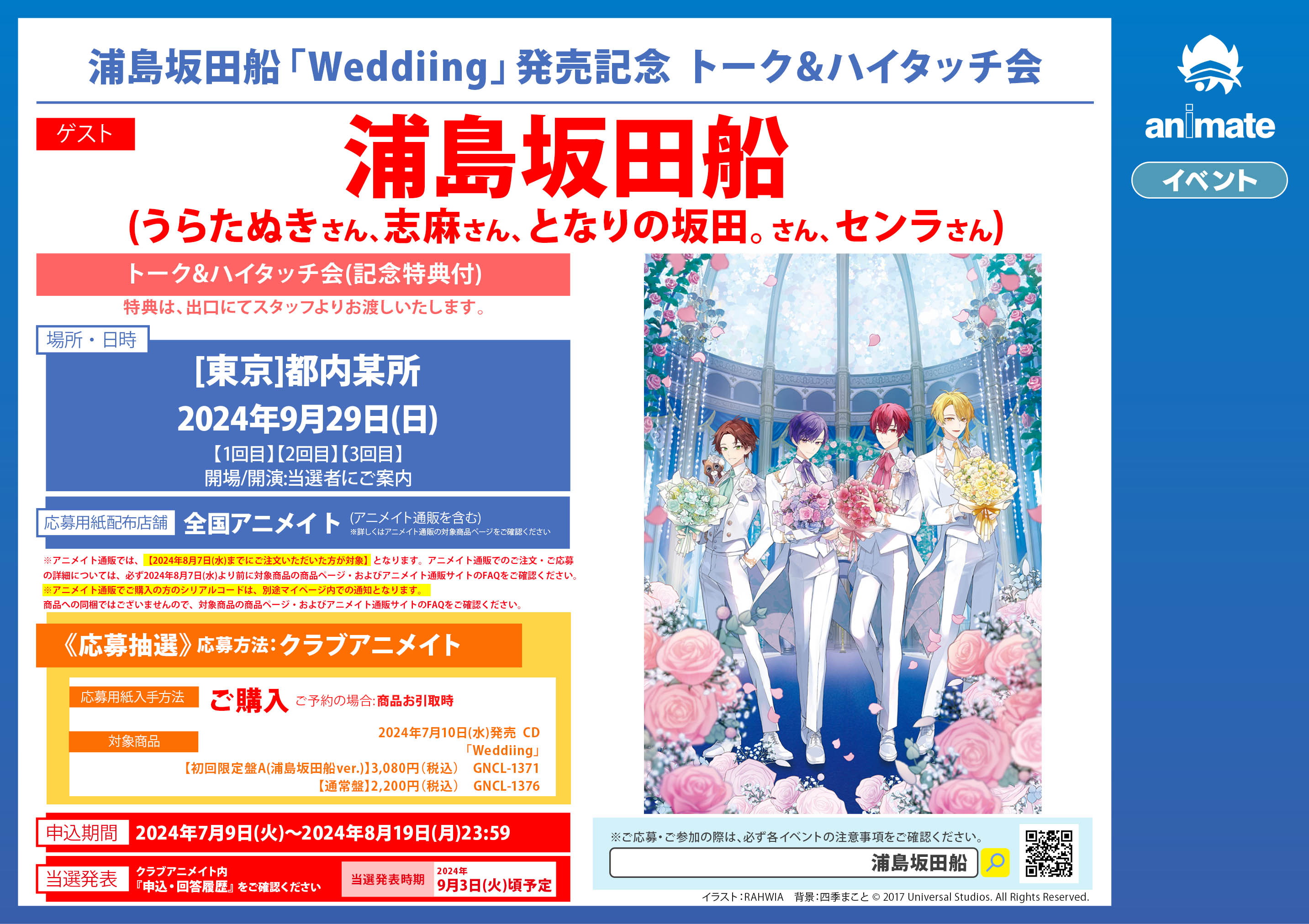 浦島坂田船 Memory Log アニメイト特典CD付（2024年】高評価