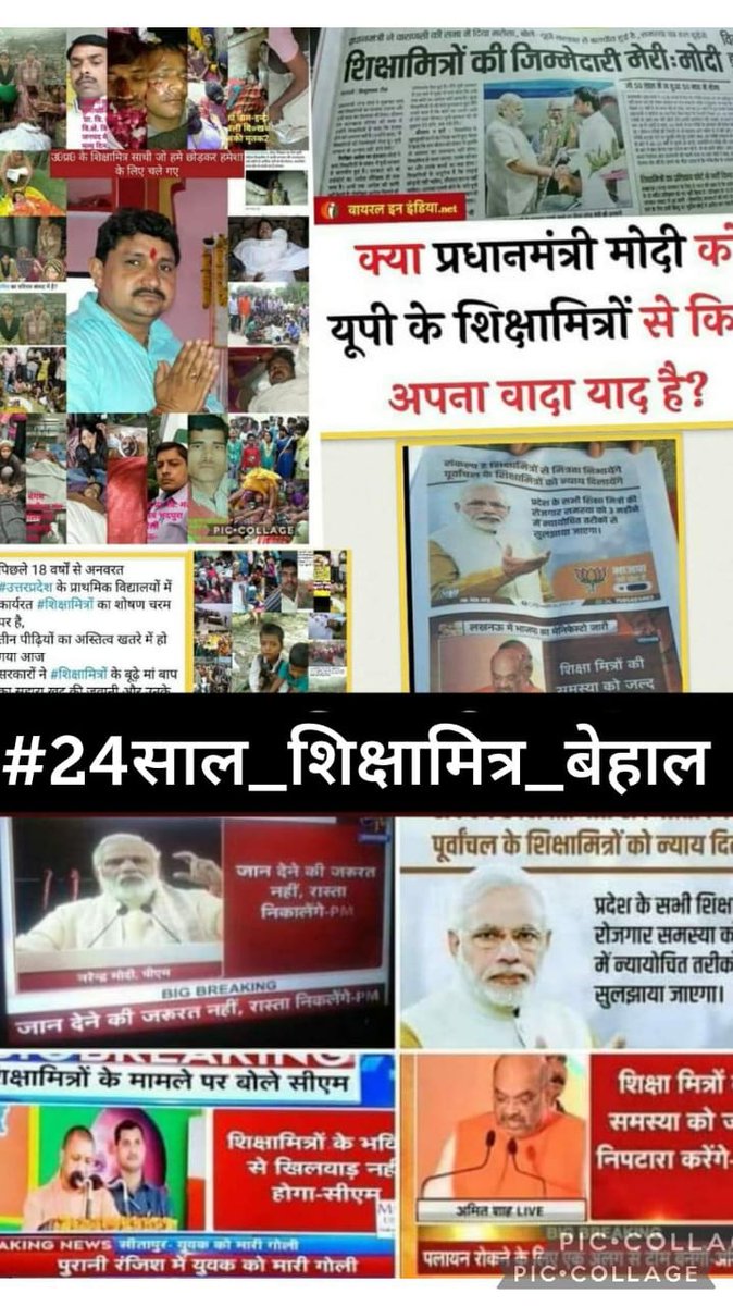 उन्हें फ़िक्र है हरदम नई तर्जे जफ़ा (बेवफ़ाई)क्या है,
हमें भी शौक़ है कि देखें सितम की इंतहा क्या है,
गुनाहगारों में शामिल हैं गुनाहों से नहीं है वाकिफ़,
सितम करते हैं वो
ख़ुदा जाने शिक्षामित्र की ख़ता क्या है?
#24साल_शिक्षामित्र_बेहाल
<a href="/UPGovt/">Government of UP</a>
<a href="/CMOfficeUP/">CM Office, GoUP</a>
🙏🙏