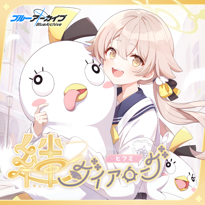 配信開始】 先生！ 「絆ダイアローグシリーズ」の第3弾が配信開始され
