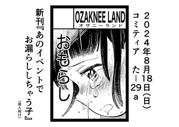 8月18日コミティア参加します。
『たー29a』でお待ちしております。よろしくお願いします! 