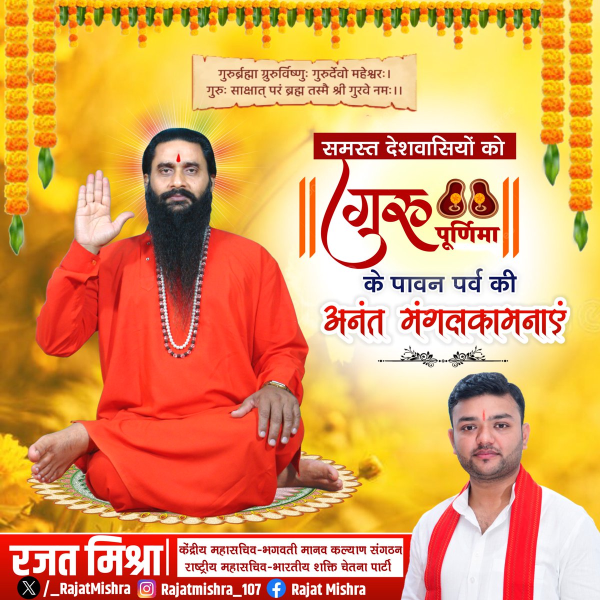 #GuruPurnima #गुरु_पूर्णिमा #bmks #SanatanDharma