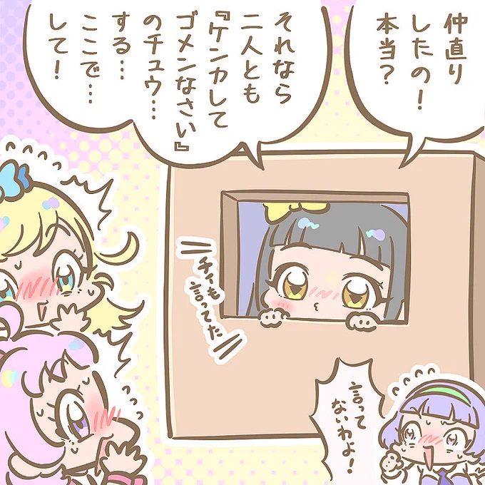 無事に仲直りも出来て☆3人仲良し無限大よかったね💕
それもこれもみ～んな頼もチィちゃんのおかげです✨ 