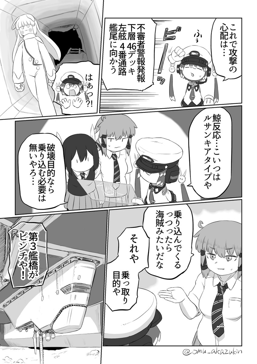 星喰戦線7話更新 