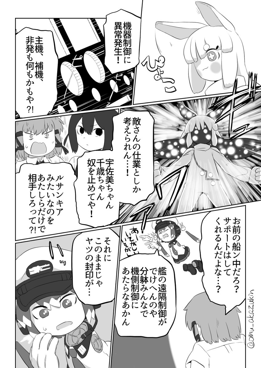 星喰戦線7話更新 