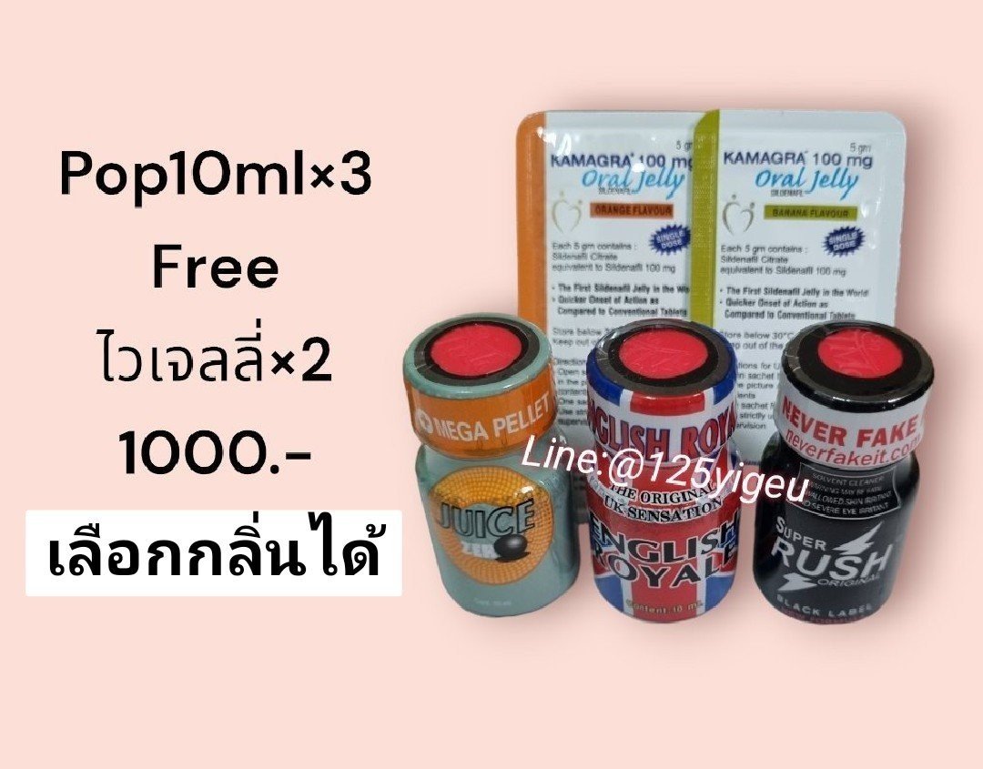 FreeDayShop123's tweet photo. Popper เจล ห่วง ถุง ไวอาก้า
ใช้ด่วน กทม นึกถ
🌈ดมป๊อป ช่วยเพิ่มอารมณ์ ได้ทั่ง ช ญ ให้ภารกิจ สุดติ่ง เสววซี้ด ได้อารมณ์สุดๆ เราแนะนำความหลากหลายให้คุณ

Line https://t.co/yDN9VLHUmS
Whatsapp +66967178588

#popper #kamagra #เจลลี่ #ไวอาก้า #ห่วงรัด #ท่าพระ #บางบอน #พระราม2 #ทุ่งครุ https://t.co/phWMe7cAZS