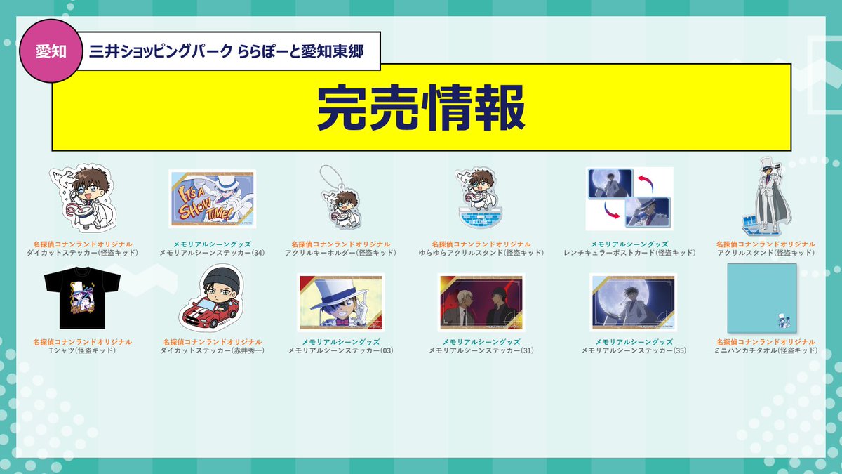 名探偵コナンランド【公式】 on X