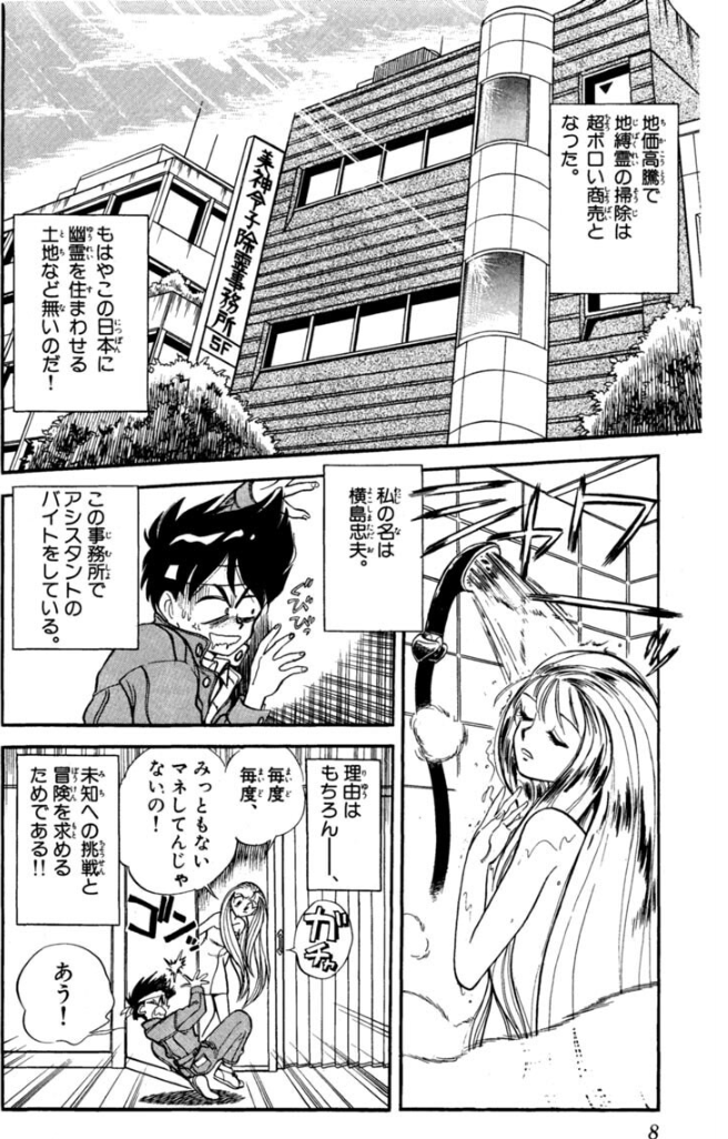 ぬ～べ～アニメ化でGS美神アニメ化期待の話出てるけど、時代性にかなり縛られた作品だからそこがちょっと難しいんだよな。第1話がこれなので。時代劇としてやるか、現代に合わせた作品にするか……。 
