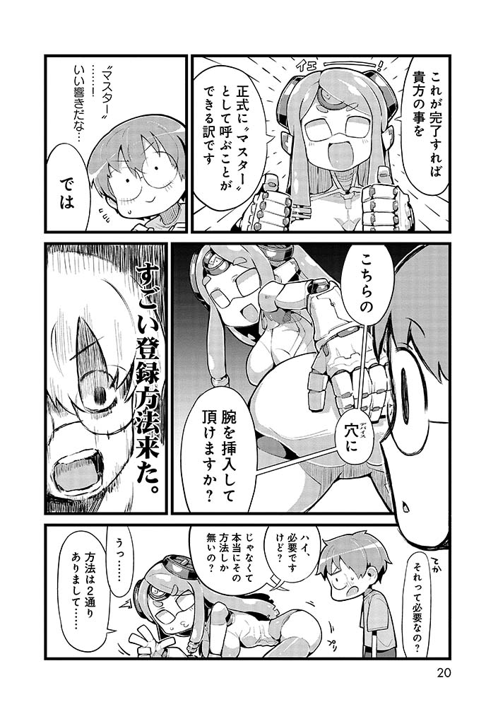 女性型アンドロイドの
マスターとして登録される
とてつもない方法

0/10
#COMICリュウ試し読み
#あんアンドロどろ 