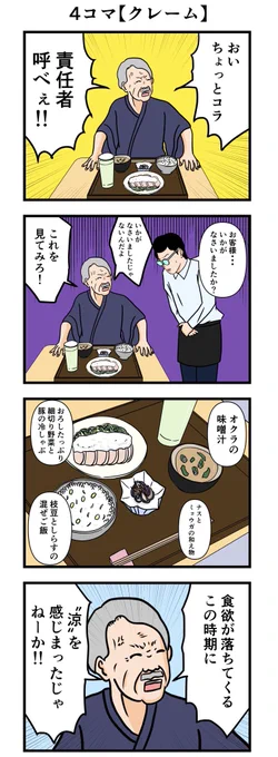 4コマ【クレーム】
#漫画が読めるハッシュタグ 