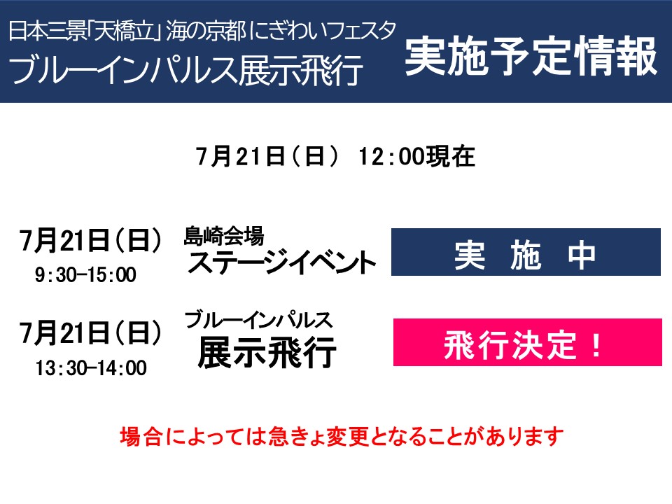 BlueImpulse_MYZ's tweet photo. 【✈ブルーインパルス展示飛行決定！✈】
皆様大変お待たせしました！
本日ブルーインパルスの展示飛行が決定いたしました！

飛行予定時間
午後１時30分～

熱中症に注意しながら観覧を楽しみましょう！✨ https://t.co/btuQL0KNR7