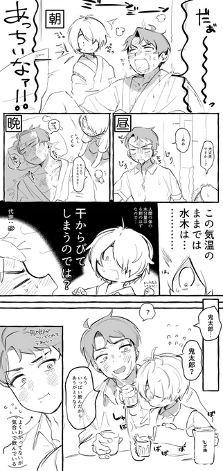#鬼水ゲタ水版週ドロライ
#ktmz_week
鬼水『夏の汗』 