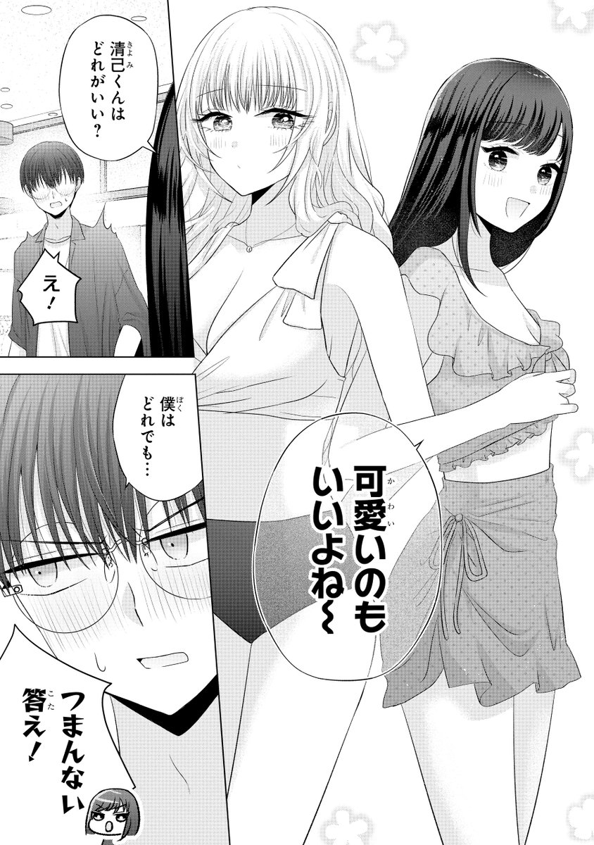 ○○の好きな水着 