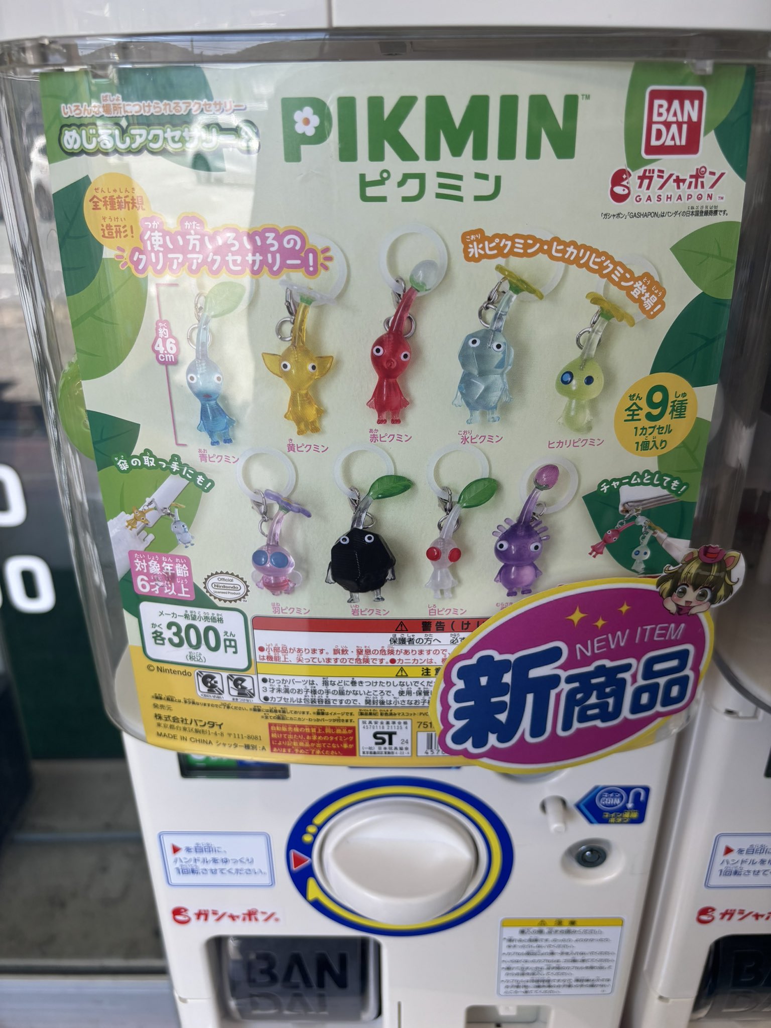 ピクミン めじるしアクセサリー2｜ガシャポンオフィシャルサイト