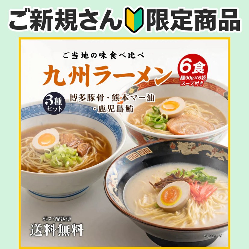 SupportUnifesta's tweet photo. 送料無料 ご当地 生ラーメン 6食セット 九州ラーメン ラーメン らーめん 食品 生麺  お試し  グルメ 麺屋 どんまい【ご新規さん限定商品】 #カウシェ
https://t.co/DpZKtig3Uo https://t.co/xYyISz1bME