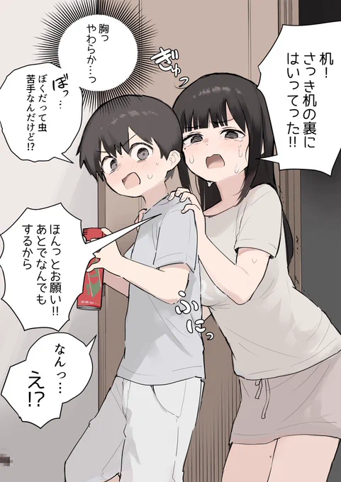 アレが出るとよわよわになる姉 