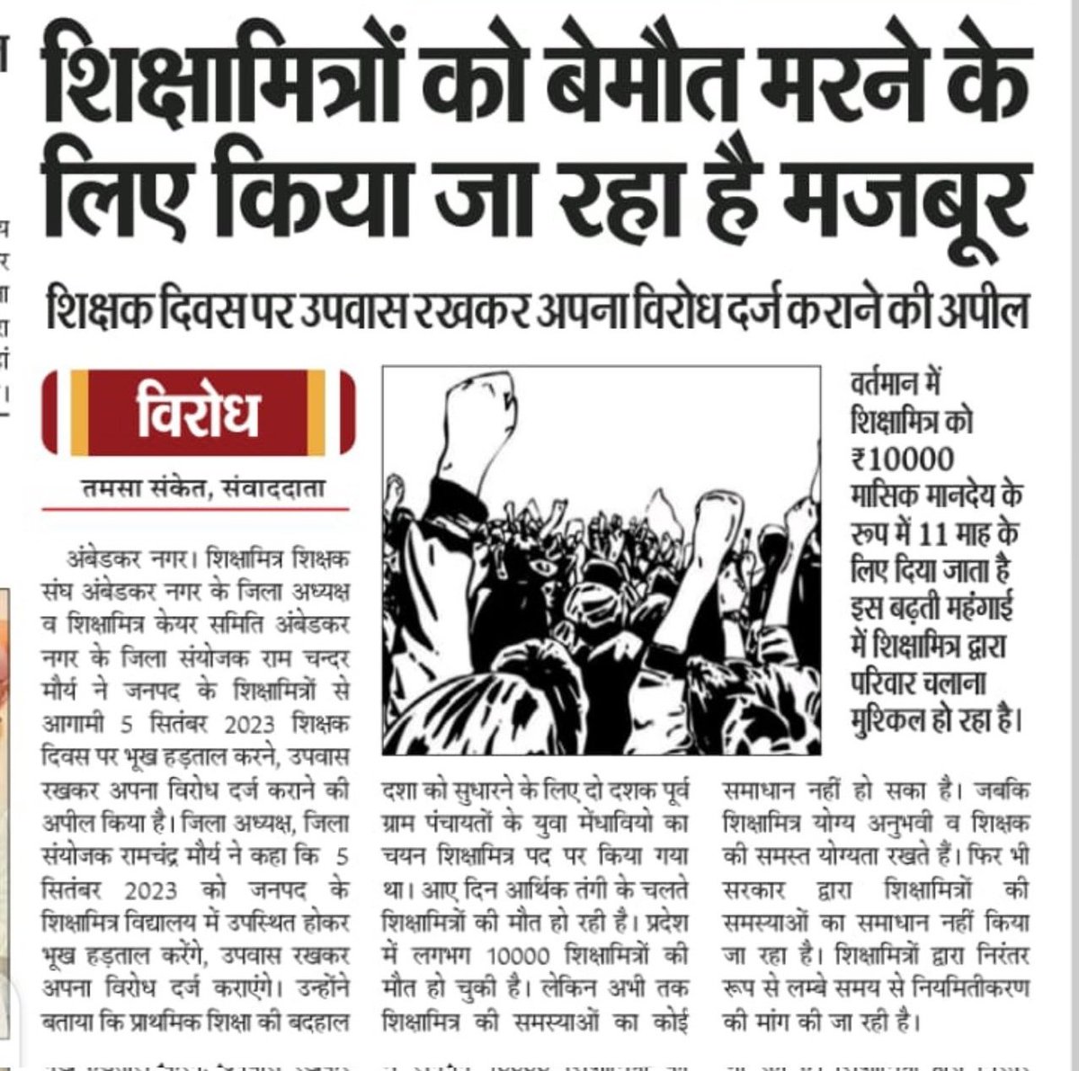 Satyave69996183's tweet photo. #24साल_शिक्षामित्र_बेहाल
24 वर्षों से सेवा दे रहे हैं शिक्षा मित्र, अगर इतने वर्षो के संघर्ष के बाद शिक्षकों को मिलने वाले सभी लाभों के साथ-2  कम से कम मानदेय 30 हजार 12 माह और हर छमाही मानदेय 10% वर्द्धि या 20% वर्द्धि होना चाहिए, https://t.co/2u98VGbbbS