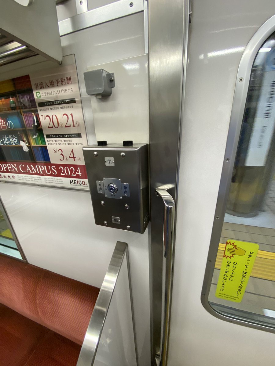 名鉄豊田線で車掌さんの車内巡回の際に使われる事があるとはいえ、ダァ