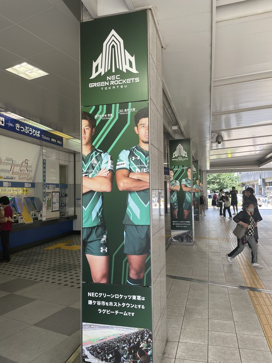 本日より新鎌ケ谷駅🚉にNECグリーンロケッツ東葛の選手たちが掲示され