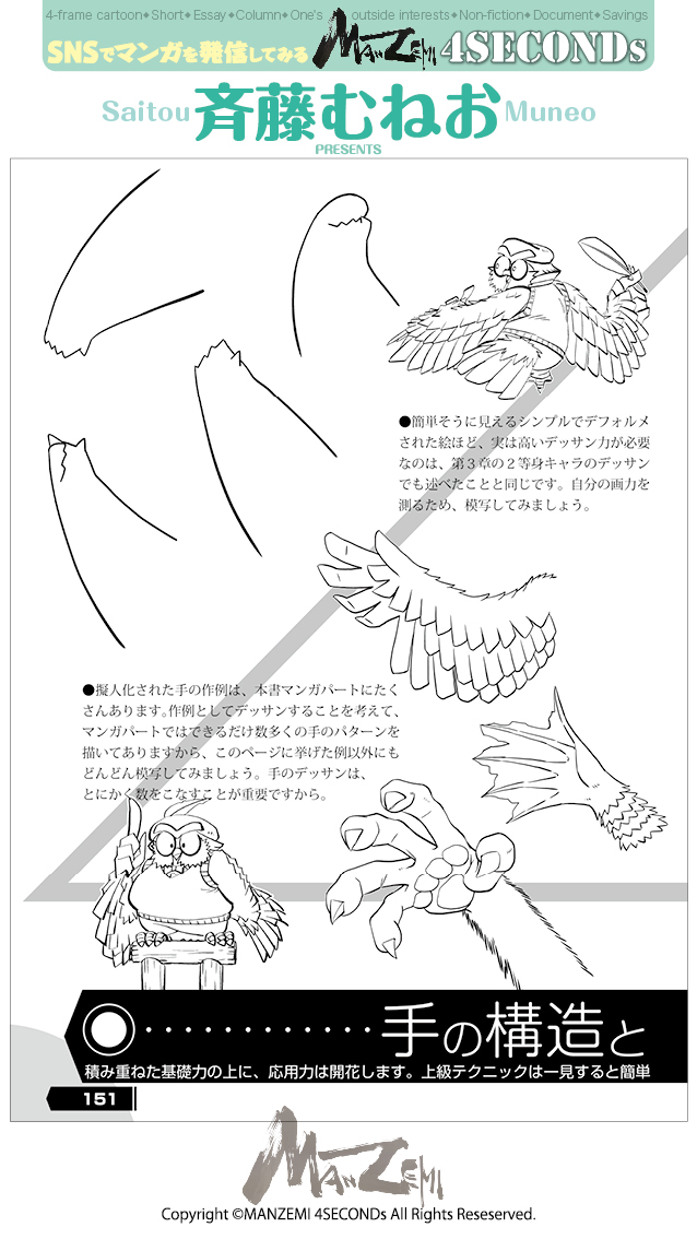 manzemi's tweet image. 斉藤むねお『MANZEMI』 
amazon.co.jp/dp/B09WMGK36G 
#4SECONDs 
#マンガが読めるハッシュタグ