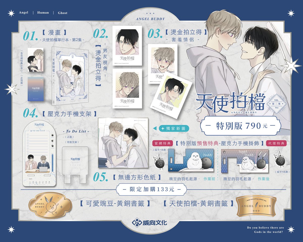 ueishiang's tweet image. 📅《#天使拍檔》繁體單行本 第2集
7月26日 中午12:00 開放預售‼️

編劇：Sunsun
主筆：Chungnyun

預售時間：7月26日 - 8月8日

♠特別版

『天使拍檔』單行本 第二集（含首刷特典小卡）
『To do list』壓克力手機支架 *1
『男友視角/害羞情侶』燙金拍立得*4
『獨家新圖』無邊方形色紙*1