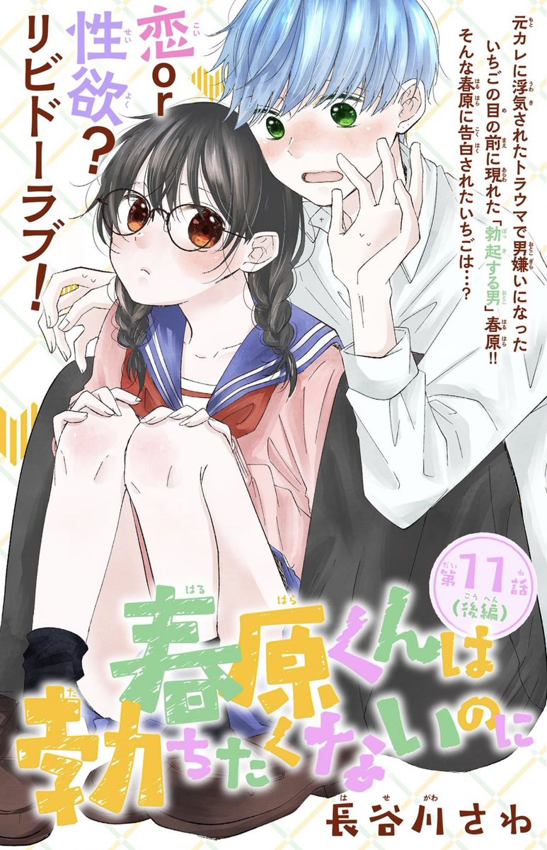 お知らせ⋆͛📢⋆ ①&フラワー31号に「春原くんは勃ちたくないのに」11話後編掲載中 https://csbs.shogakukan.co.jp/andflower/issue?comic_id=75650 ②まんが王国さまにて「春原くんは勃ちたくないのに」10話先行配信中 https://comic.k-manga.jp/title/192321/vol/10 ③Sho-ComiXに「ねことちわわ」「もしもあの日に戻れても」掲載中 