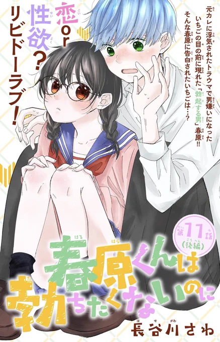お知らせ⋆͛📢⋆ ①&フラワー31号に「春原くんは勃ちたくないのに」11話後編掲載中 https://csbs.shogakukan.co.jp/andflower/issue?comic_id=75650 ②まんが王国さまにて「春原くんは勃ちたくないのに」10話先行配信中 https://comic.k-manga.jp/title/192321/vol/10 ③Sho-ComiXに「ねことちわわ」「もしもあの日に戻れても」掲載中 