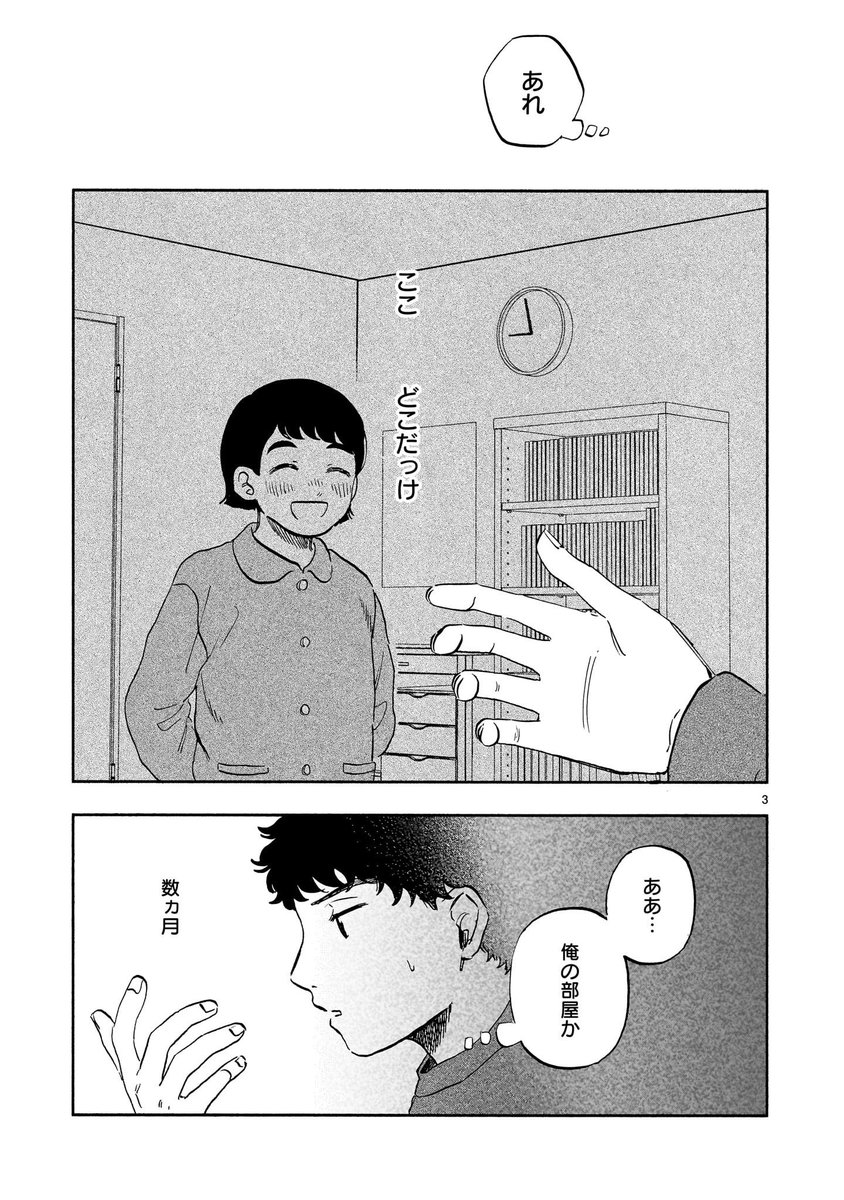 #銀のくに ❄️
第8話更新されました!

賢心とゆき枝が父の見舞いに神奈川へ帰るお話の後編です

(1/3) 