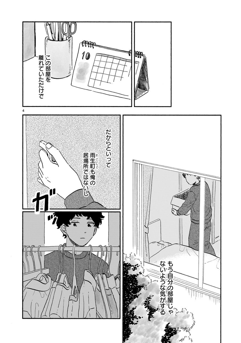 #銀のくに ❄️
第8話更新されました!

賢心とゆき枝が父の見舞いに神奈川へ帰るお話の後編です

(1/3) 