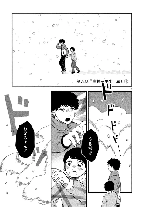 #銀のくに ❄️
第8話更新されました!

賢心とゆき枝が父の見舞いに神奈川へ帰るお話の後編です

(1/3) 