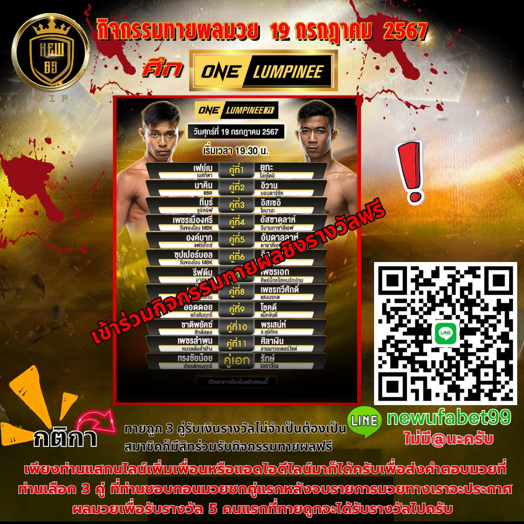 NewYang69's tweet photo. 📢 มาแล้วครับกิจกรรมทายผลมวย
เพียงท่านทายถูก 3 คู่รับรางวัลไปเลย
ไม่จำเป็นต้องเป็นสมาชิคก็ร่วมสนุกได้
เพียงท่านทำตามกติกาเท่านั้นครับ
หมายเหตุ5คนแรกที่ส่งคำตอบที่ถูกต้องจะได้รับรางวัล
 #มวยไทย #มวยONE #ONECHAMPIOSHIPTHAILAND  #มวยช่อง7 #มวยไทย7สี #มวยสากล   #เทรนด์วันนี้  #ล่าสุด https://t.co/NOguIgvV8u