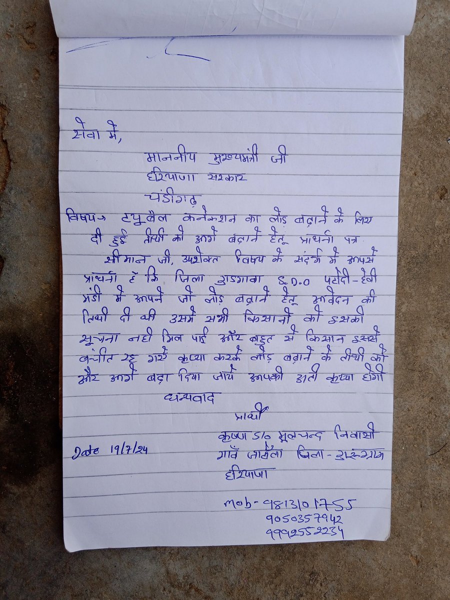 डी एच बी वी एन ट्यूबल कनेक्शन के लोड बढ़ाने की तिथि को आगे बढ़ाने हेतु प्रार्थना <a href="/NayabSainiBJP/">Nayab Saini</a> <a href="/cmohry/">CMO Haryana</a> <a href="/Ch_RanjitSingh/">Ch Ranjeet Singh</a>
