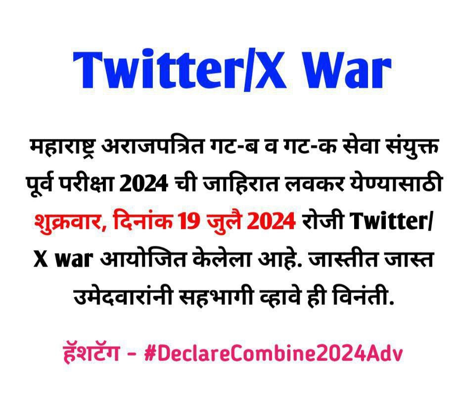 मा. सचिव, <a href="/Drsuvarnas/">Dr Suvarna S Kharat</a> मॅडम <a href="/mpsc_office/">Maharashtra Public Service Commission</a>

सगळ्या पदांची मागणीपत्र प्राप्त झाल्यासच जाहिरात प्रसिद्ध करु कृपया हा हट्ट सोडून महाराष्ट्र अराजपत्रित गट-ब व गट-क सेवा संयुक्त पूर्व परीक्षा 2024 ची जाहिरात तातडीने प्रसिद्ध करावी.

<a href="/ssaunik/">Sujata Saunik</a>
<a href="/CMOMaharashtra/">CMO Maharashtra</a>
<a href="/mieknathshinde/">Eknath Shinde - एकनाथ शिंदे</a>
<a href="/Dev_Fadnavis/">Devendra Fadnavis</a>
