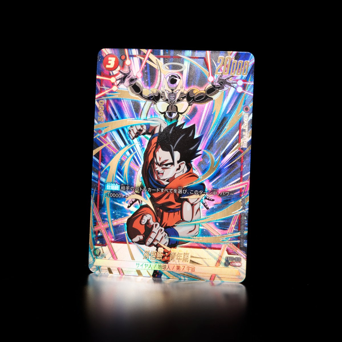 FB03カード紹介】 8/9(金)発売、ブースターパック『怒りの咆哮』に収録