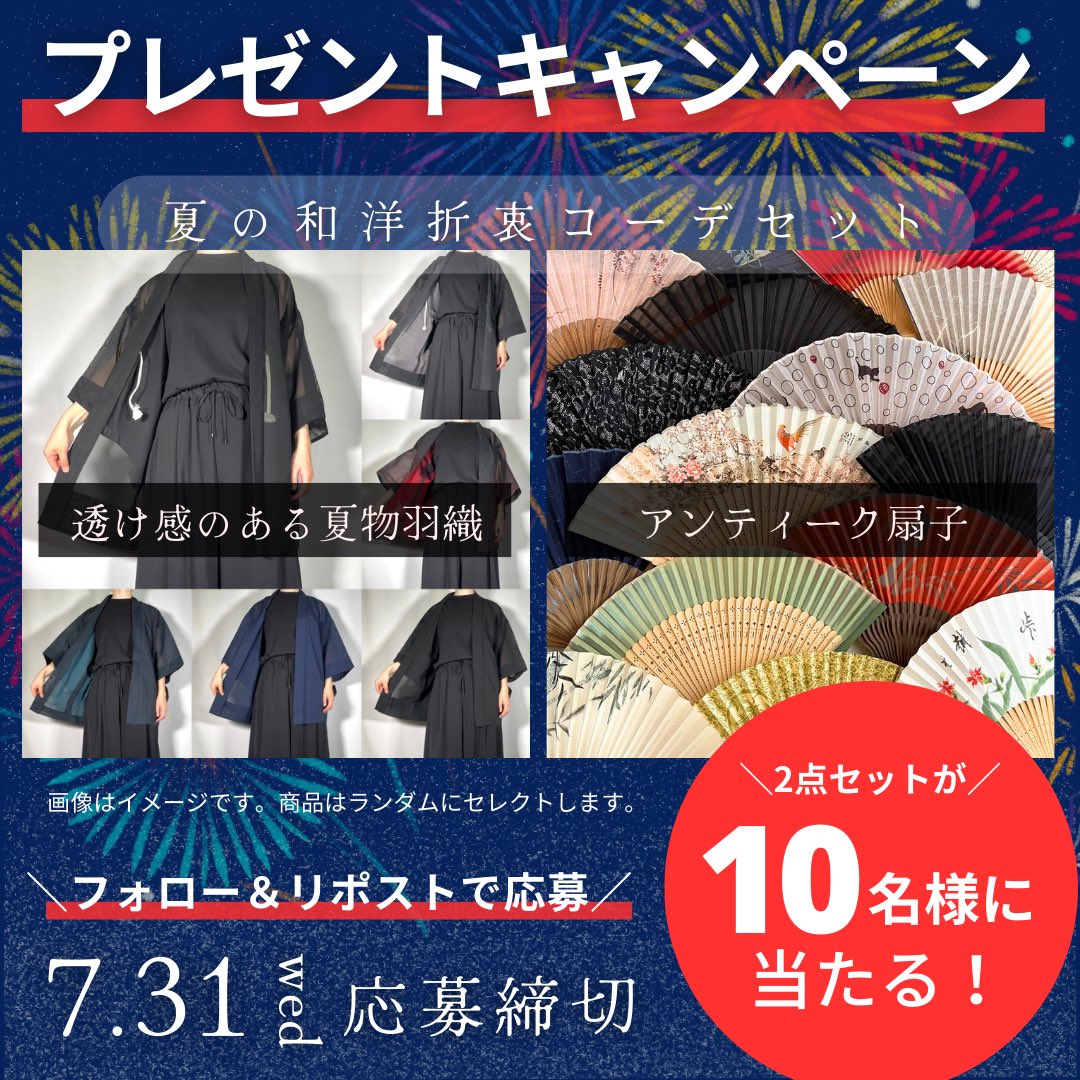 haoriyaetowa's tweet photo. ／
夏の和洋折衷コーデセット🪭✨
プレゼントキャンペーン🎐
＼

《夏物羽織》と《扇子》の2点セットが合計【10名様】に当たる❗️

■応募方法
・当店(@haoriyaetowa)をフォロー
・この投稿をリポスト

■応募締切⁣
2024年7月31日（水）23:59⁣

たくさんのご応募お待ちしております🌻💛 https://t.co/74PumF1KED