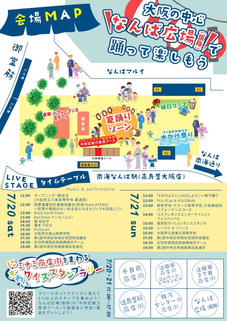 dotonbori_en's tweet photo. Summer festivals are in full swing in Osaka Minami this weekend!

Sat. 20th &amp; Sun. 21st: 
Osaka Minami Nigiwai Square Summer Festival 2024 
11AM to 8PM for both days

Mon. 22nd &amp; Tue. 23rd: 
Souemon-cho Summer Festival 2024
5PM to 10PM 

#summerfestivaljapan #dotonbori https://t.co/pdCbTNOJCL