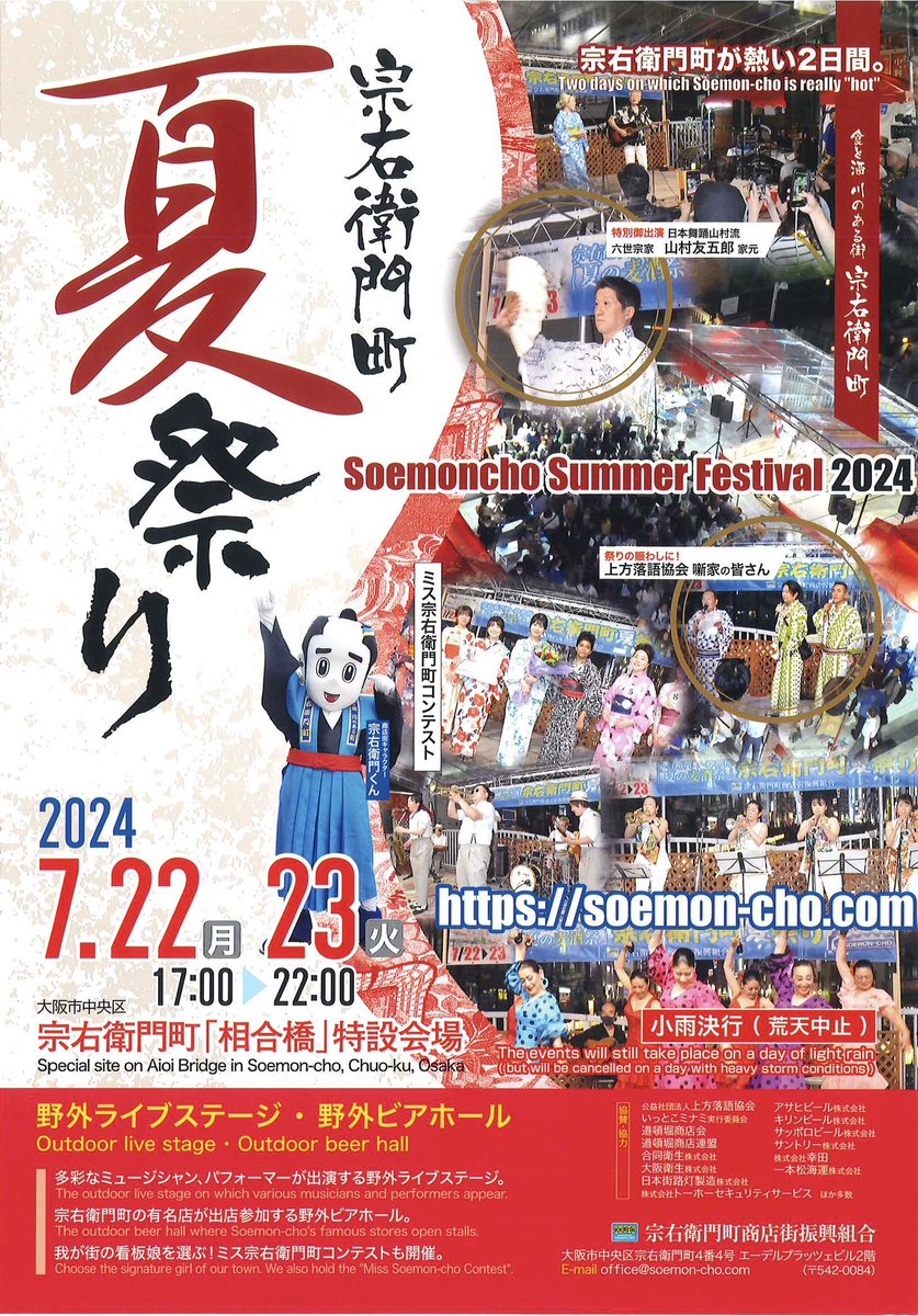dotonbori_en's tweet photo. Summer festivals are in full swing in Osaka Minami this weekend!

Sat. 20th &amp; Sun. 21st: 
Osaka Minami Nigiwai Square Summer Festival 2024 
11AM to 8PM for both days

Mon. 22nd &amp; Tue. 23rd: 
Souemon-cho Summer Festival 2024
5PM to 10PM 

#summerfestivaljapan #dotonbori https://t.co/pdCbTNOJCL