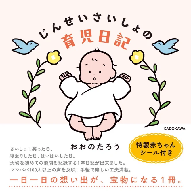 育児日記、発売から4ヶ月ほど経ち実際に使用して楽しく続けられているという感想頂けて嬉しいです!
⠀
途中からはじめても楽しめるこんな素敵なレビューも!ありがとうございます〜
https://t.co/Gzq6mpQk6J 