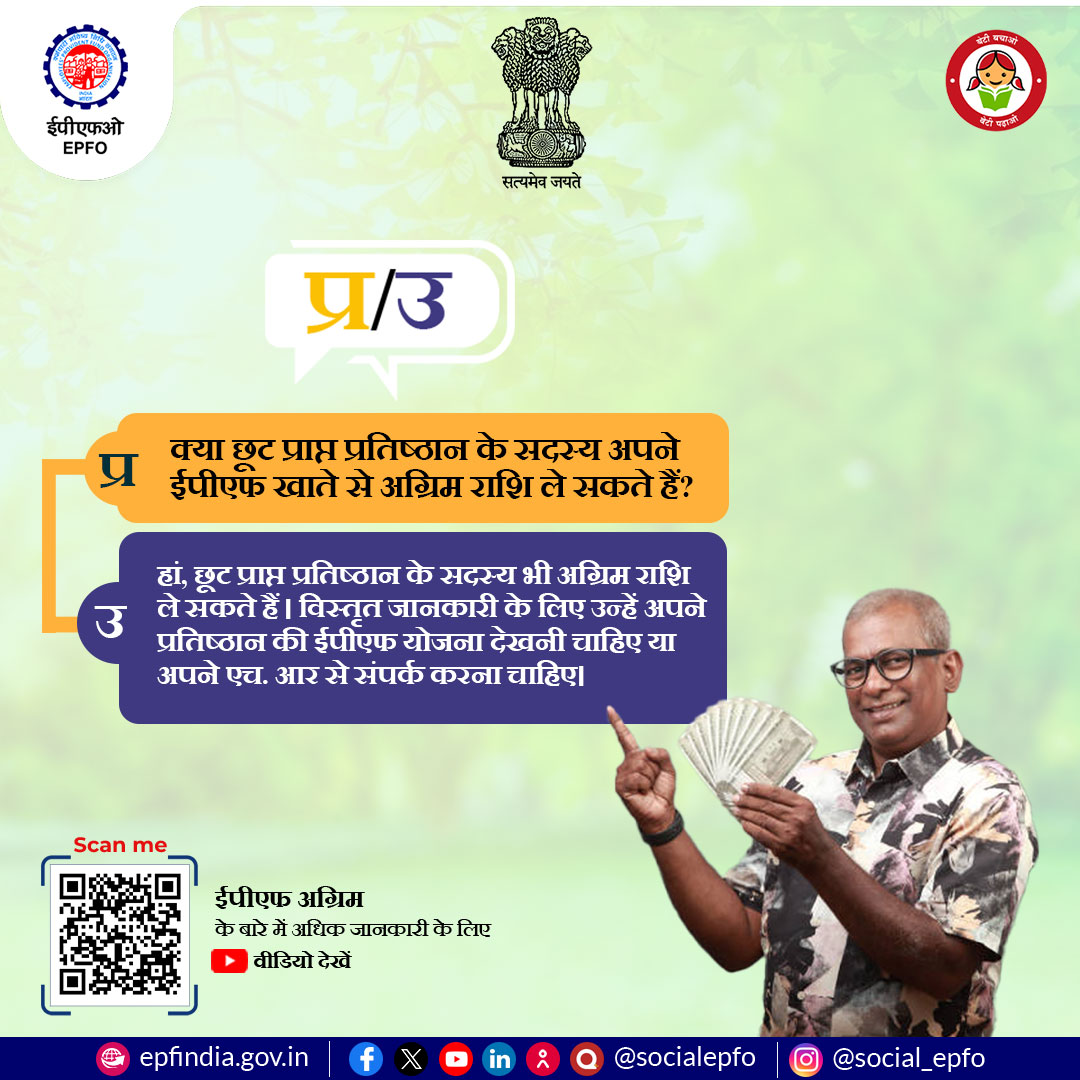 officialepfo's tweet photo. Members of an exempted establishment can also avail advances. To know more about EPF advances, click the link below
https://t.co/CmQTcPWnE8
#LiveSession #EPFAdvances #HumHainNaa #EPFOwithYou #EPFO #EPS #AskEPFO https://t.co/KggVfFfiUE