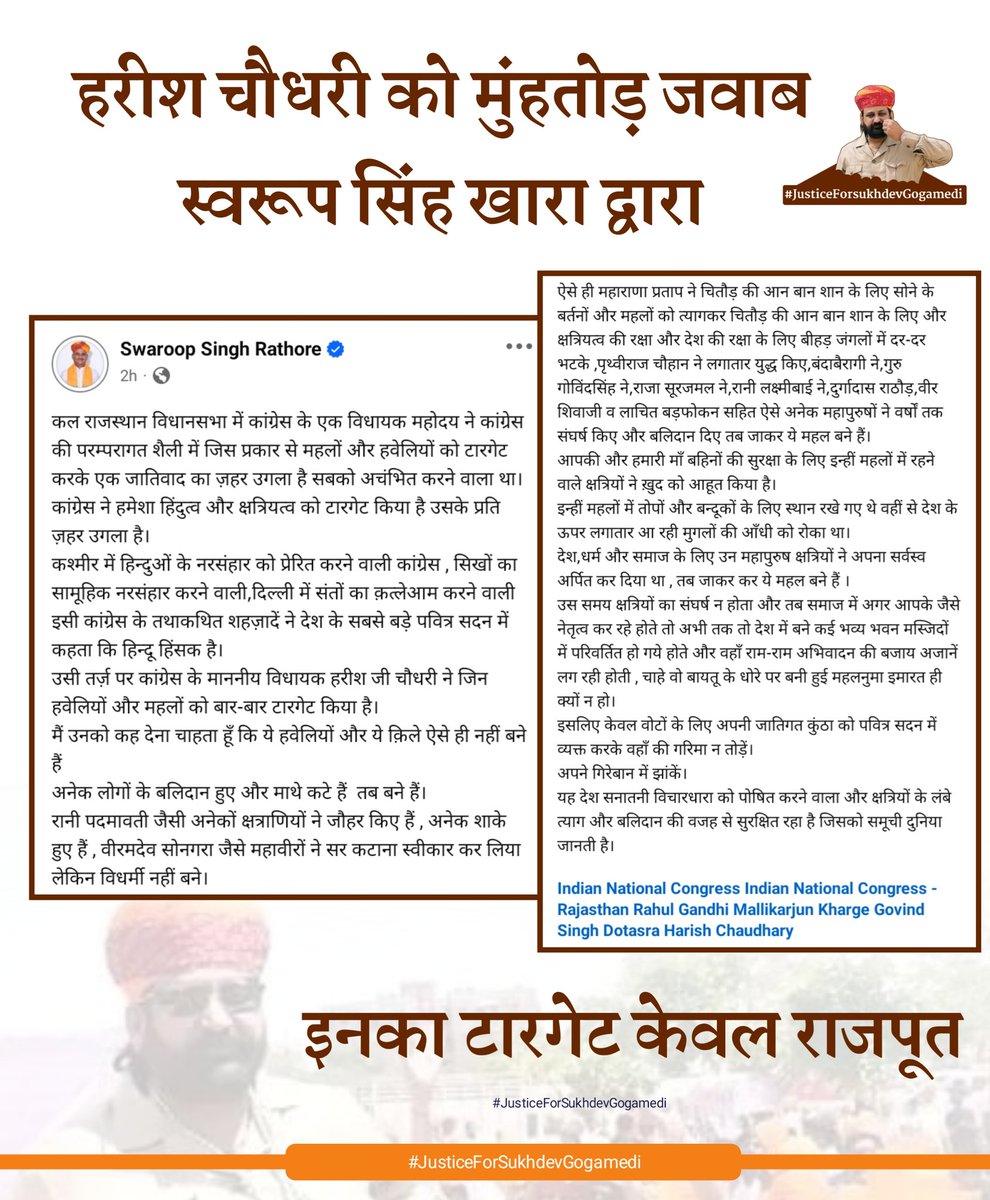 हरीश चौधरी को मुंहतोड़ जवाब स्वरूप सिंह खारा द्वारा 

#badmer #thakur #rajput
