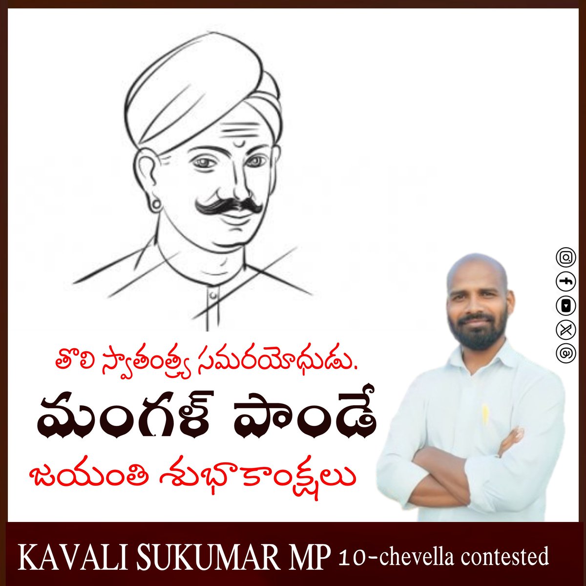 kavali_sukumar's tweet photo. భారత���ేశ తొలి స్వాతంత్ర సమరయోధుడు #మంగళ్_పాండే  గారి జయంతి శుభాకాంక్షలు దేశ ప్రజలకు. 
#PMO #Indian https://t.co/bbbELitkXN