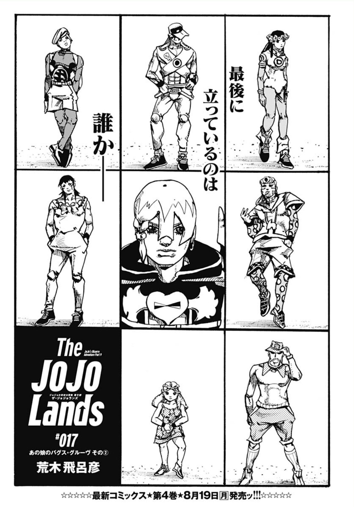 ジョジョの奇妙な冒険 公式 on X: 