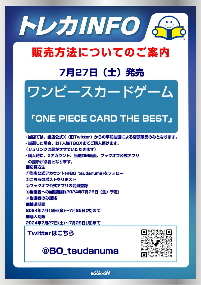 BO_tsudanuma's tweet photo. 【抽選販売のお知らせ】  
   7/27(土)発売のワンピースカードゲーム「ONE PIECE CARD THE BEST」はXでの事前抽選による販売となります(*'ω'*)  詳しくは画像をご確認ください！      
  ※抽選参加ご希望の方は当アカウントのフォローと こちらのポストをリポストしてください※ https://t.co/Uwi1FH97ow