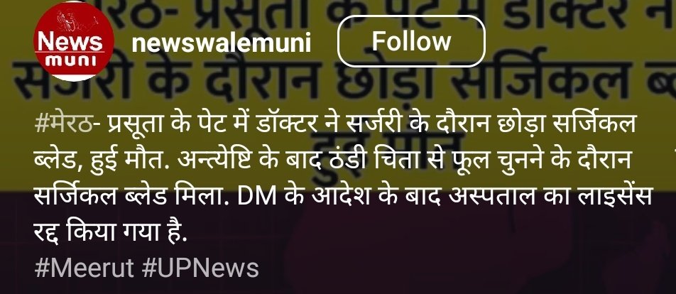 vdnehals__08's tweet photo. The surgical blade left by surgeon in the abdomen of maternity female found after her cremation &amp; whole matter ended up by cancellation of licence of that hospital.The allopaths pointing finger on Ayurvedic treatments should keep in mind that the rest 3 fingers are on them.
#MedX https://t.co/UYCrRazkIg