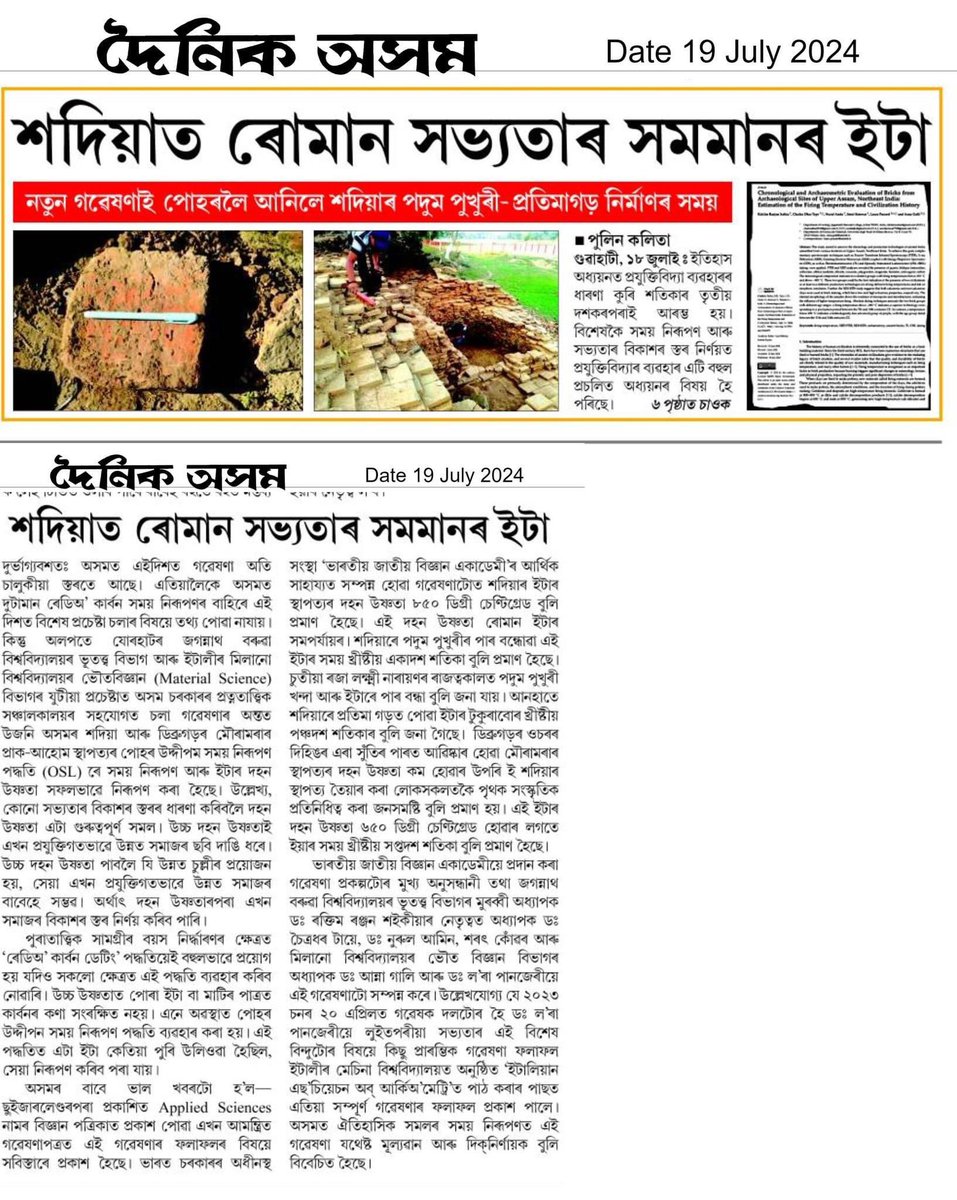 JBUniversityJRH's tweet photo. The Department of Geology amidst limited facilities, made a research collaboration with the @MilanoUniversity of Italy on Geo-Archaeology. In such a research, an unknown page of Assam’s history has been revealed. @DharTaye 
https://t.co/yckBEbwAPl https://t.co/Mbw153gULW