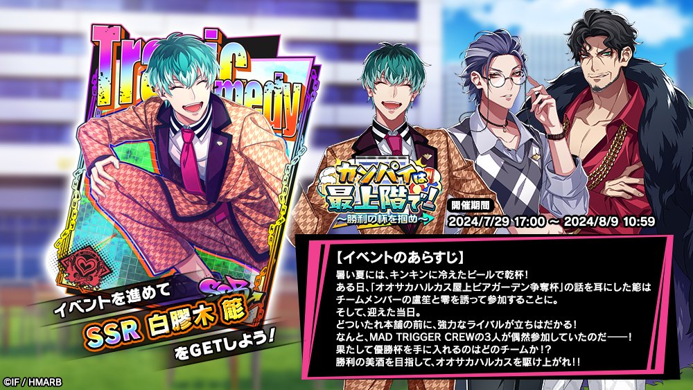 イベント情報】 イベント「カンパイは最上階で！～勝利の杯を掴め