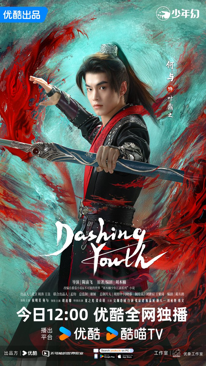 YoukuOfficial's tweet photo. #DashingYouth Heroes emerge from the turbulent world. The youth are awe-inspiring and enjoy the martial arts world together. Stay tuned to YOUKU at 12 PM (UTC+8) from July 19. #NeoHou #HouMinghao #HeYu #HuLianxin #XiaZhiguang #JiangZhenyu #BaiShu #ZhangChenxiao #ChenPinyan #XueBayi invite you to join them together!
#少年白马醉春风 #侯明昊 #何与 #胡连馨 #夏之光 #姜贞羽 #白澍 #张宸逍 #陈品延 #薛八一
📺Watch【Dashing Youth】on YOUKU APP 👉
https://t.co/6iXzfnppDJ
Enjoy watching full episodes of 【Dashing Youth】on YOUKU TV.
#YOUKU #优酷